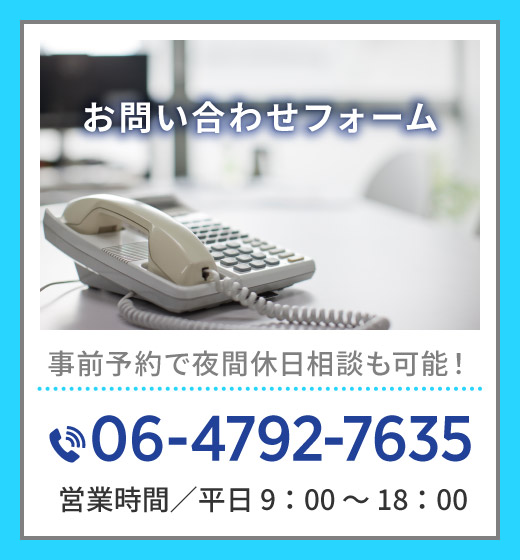 お問合せバナー