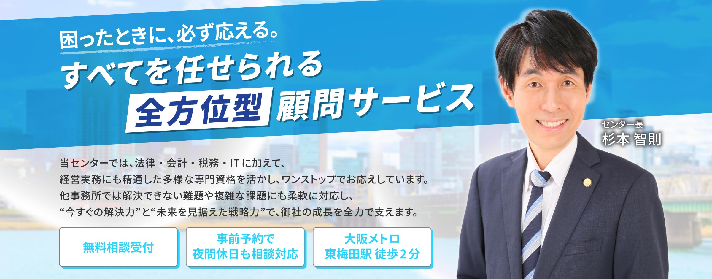杉本総合経営支援センター-顧問契約